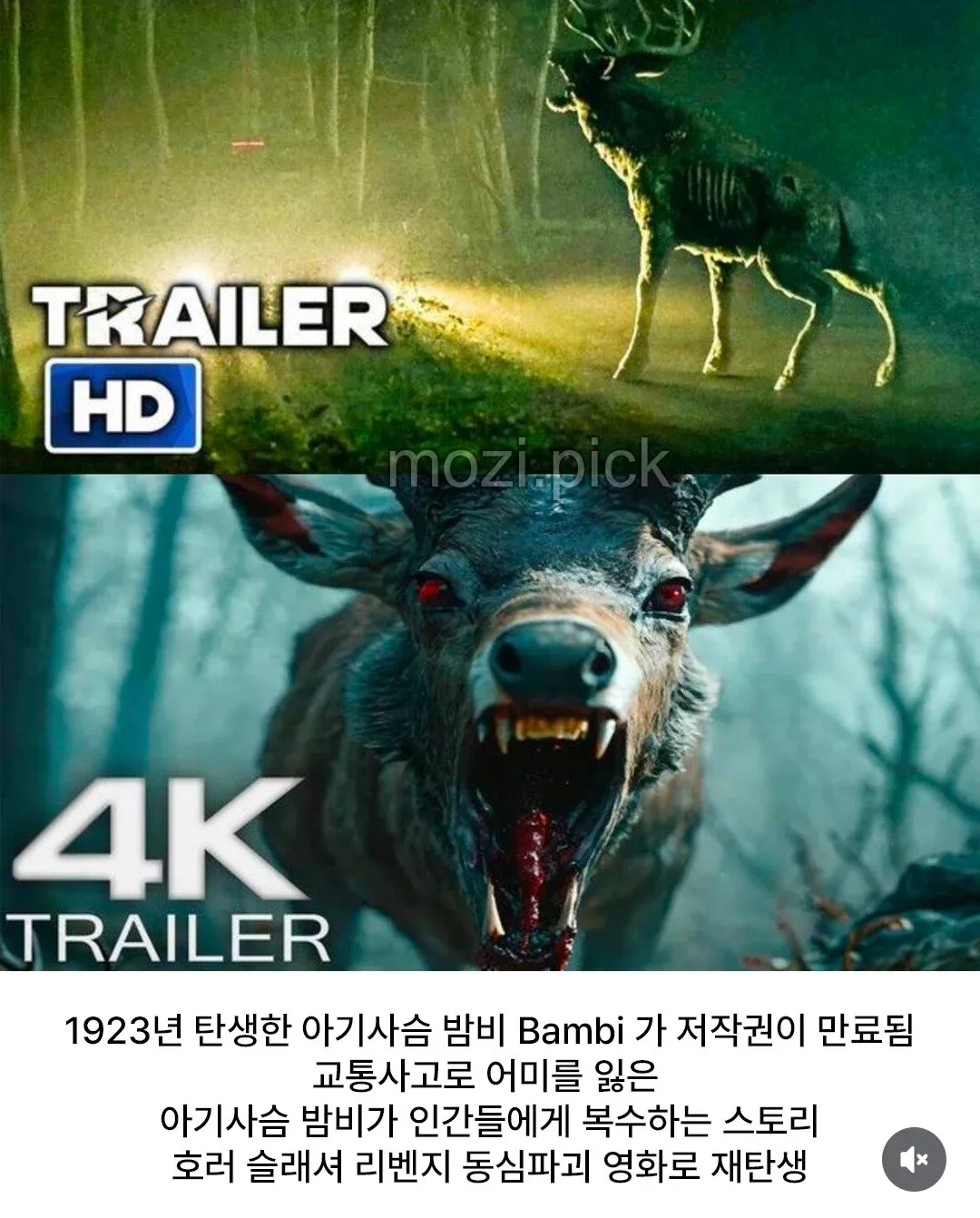 교통사고로 어미를 잃은 아기 사슴 밤비의 복수극을 담은 호러 영화 포스터