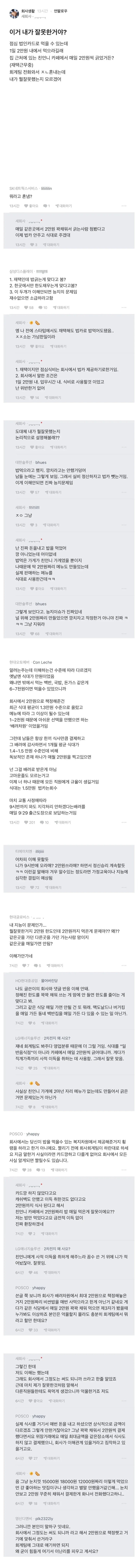 재택근무 중 매일 같은 카페에서 법인카드로 2만 원씩 쓴 직원의 사연과 댓글.