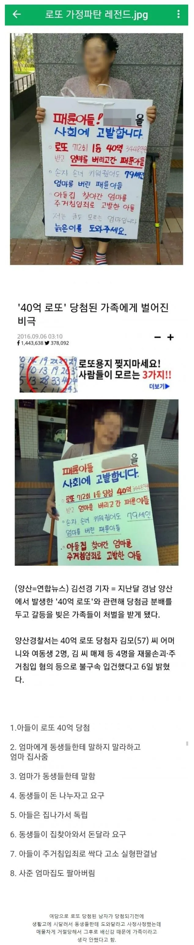 40억 로또 당첨금을 둘러싼 가족 간 갈등을 다룬 기사 이미지