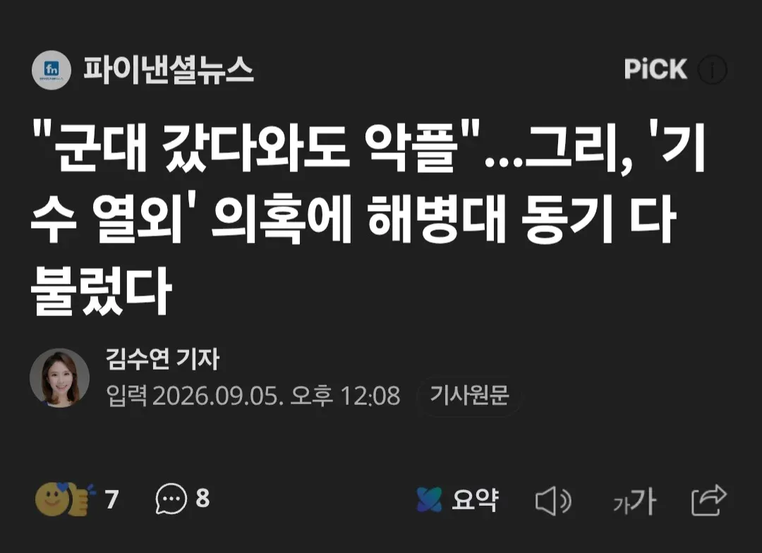 MC그리, 해병대 기수 열외 의혹에 동기들과 해명한 기사