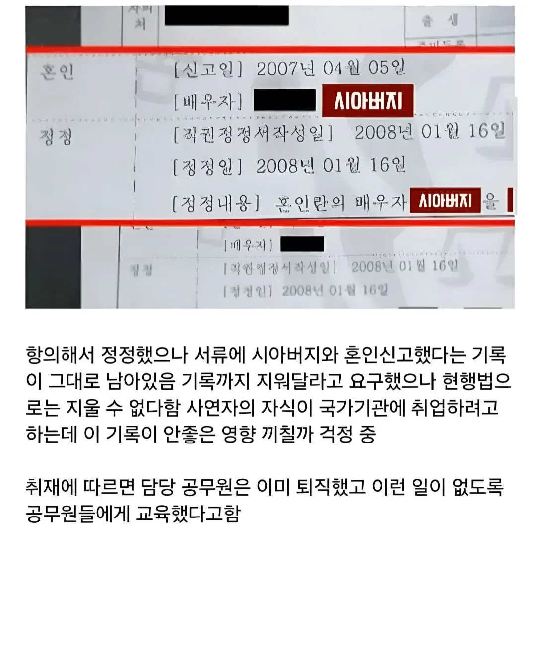공무원 실수로 시아버지와 혼인신고된 50대 여성의 사연을 다룬 문서.