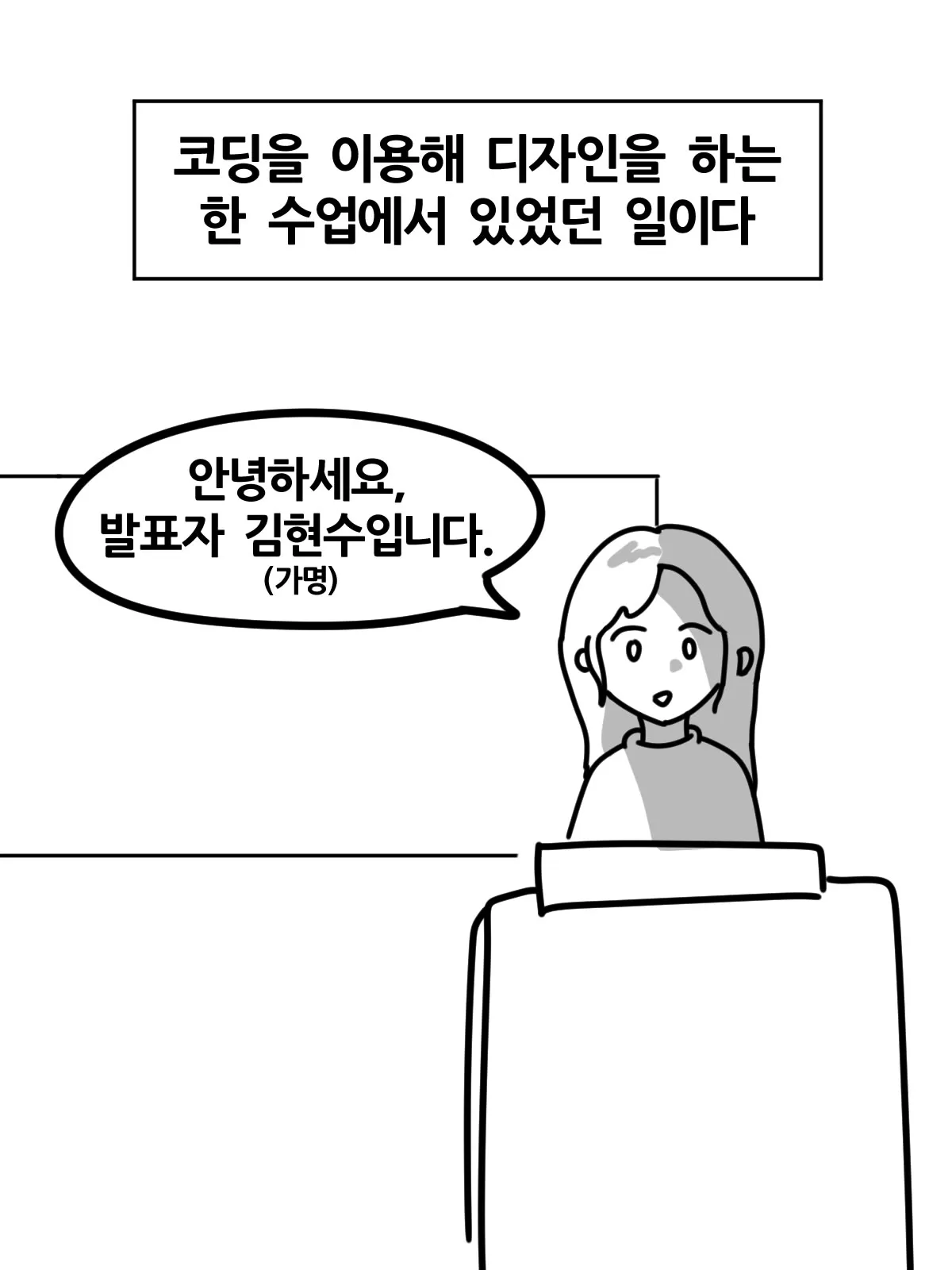 디자인 수업에서 AI 사용을 공개적으로 지적받는 대학생