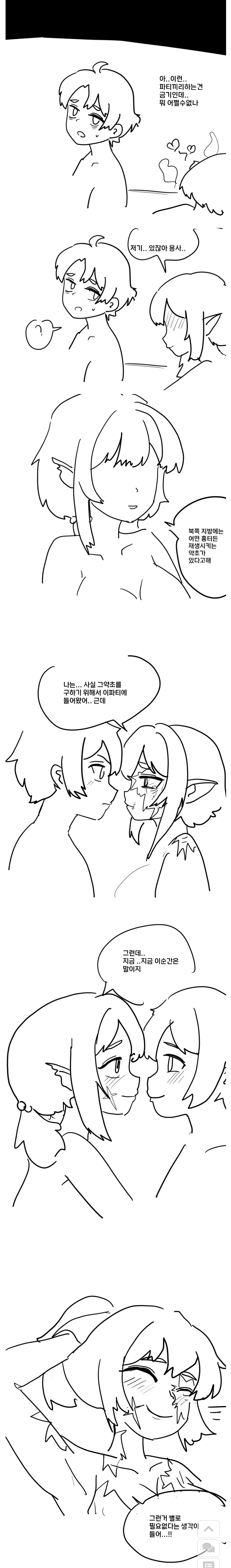 판타지 만화 장면에서 인물이 “파티끼리 하는 건 금기인데… 사실 약초를 구하려고 들어왔어. 그런데 지금 이 순간은 그런 게 별로 필요 없다는 생각이 들어”라고 말한다.