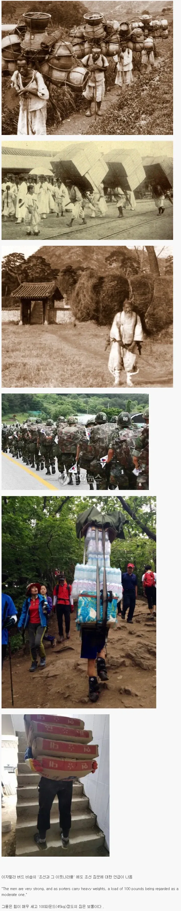 조선시대 한국 남성의 힘과 짐꾼에 관한 글