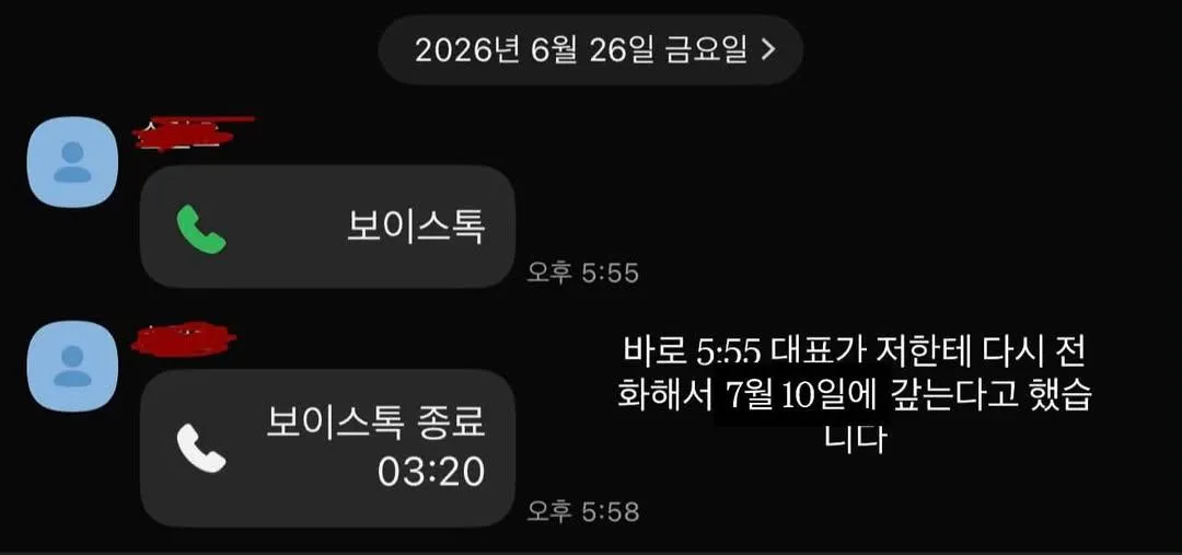 보이스톡 녹취 화면에 ‘베트남 유학생 돈 뜯어먹은 사장’이라는 제목과 7월 10일 관련 통화 내용이 표시되어 있다.