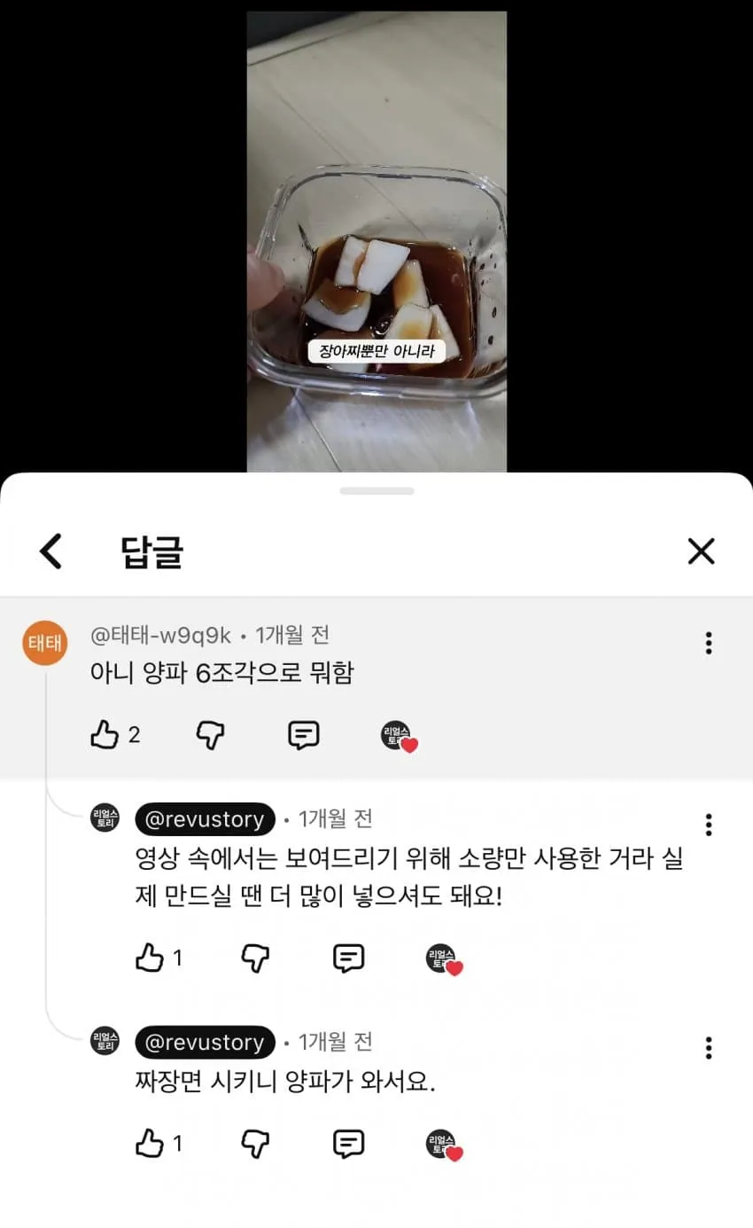 TBK 만능 장아찌 간장 소스와 양파 조각이 담긴 그릇