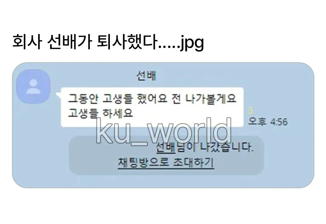 퇴사하는 회사 선배에게 인사하는 대화 내용