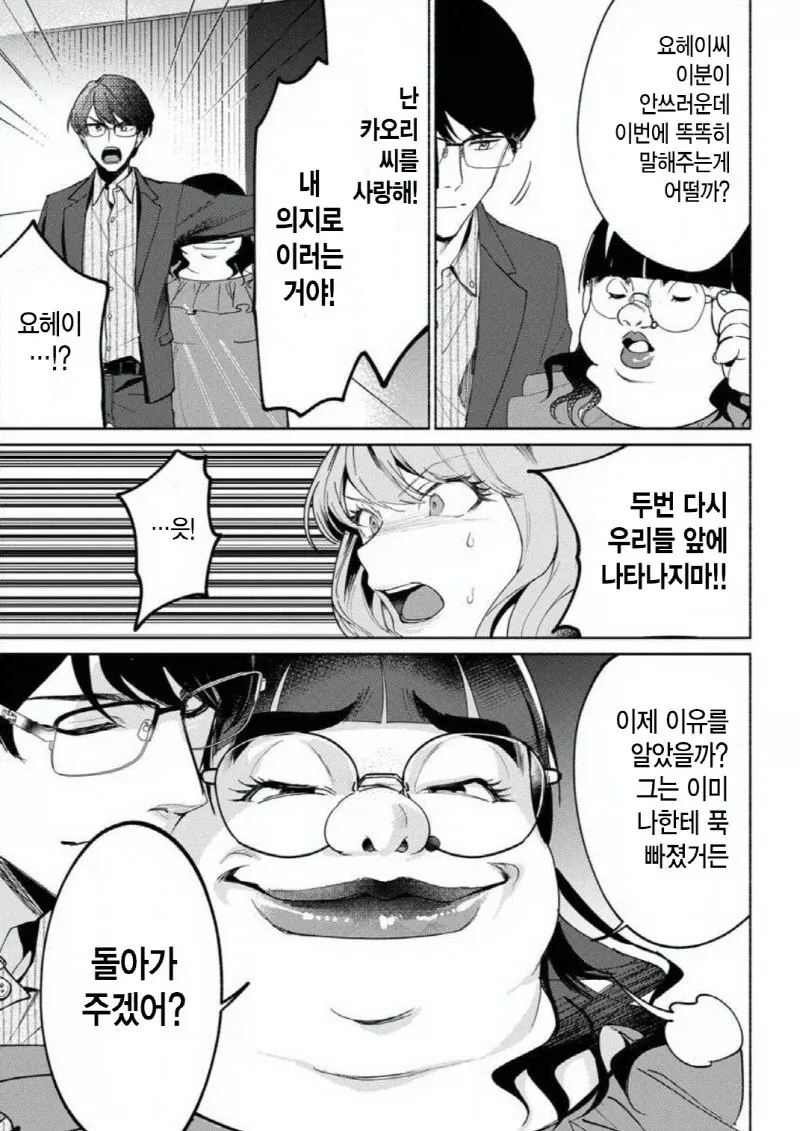 카오리가 요헤이에게 다시는 눈앞에 나타나지 말라며 돌아가라고 말하는 장면.