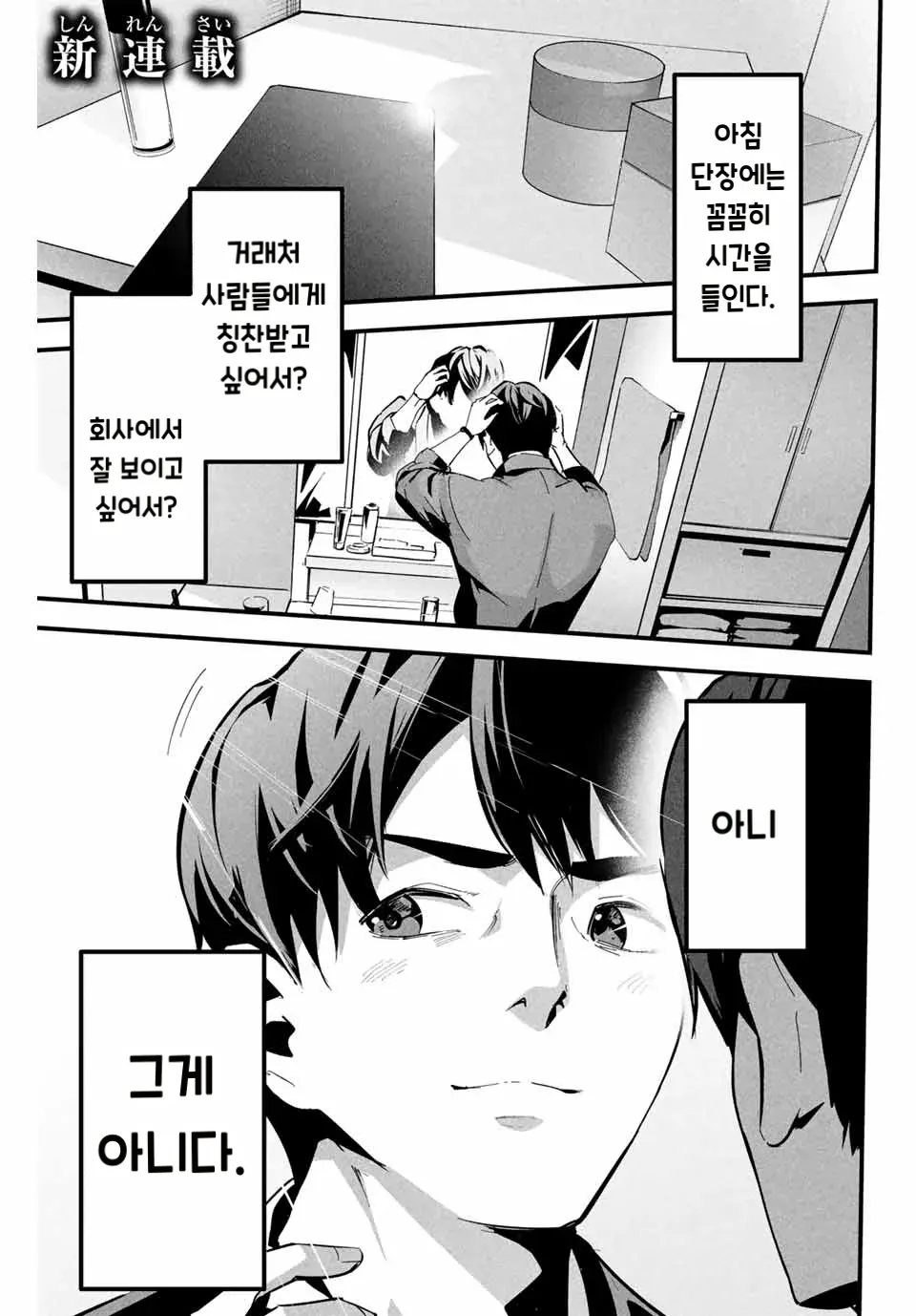 사랑스러운 아내의 뒷계정 만화 표지와 한국어 제목