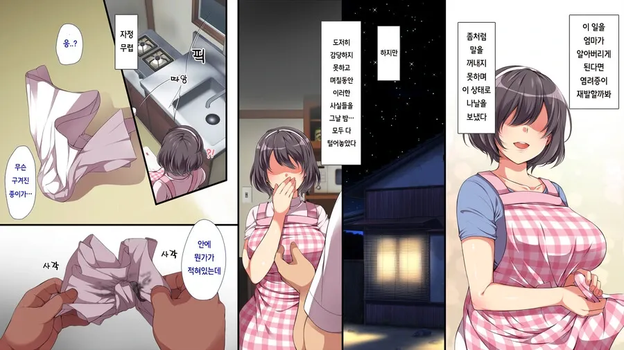 이지메에 시달린 피해자가 복수하는 만화의 한 장면
