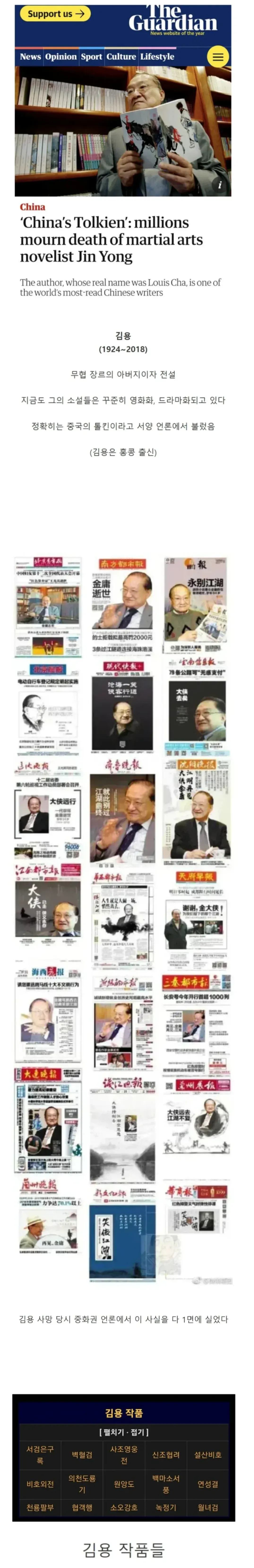 무협소설가 김용의 별세를 다룬 영문 신문 기사 화면