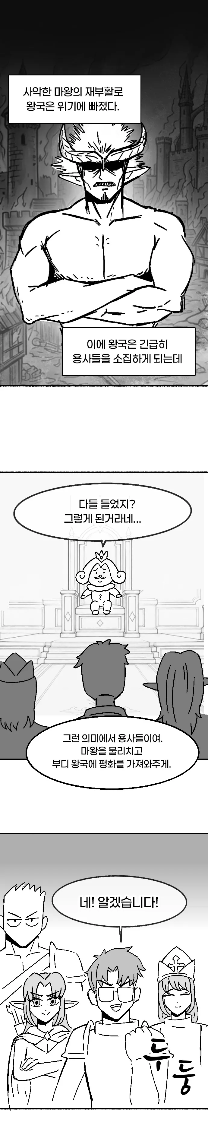 마왕 부활로 위기에 빠진 왕국이 용사들을 소집하는 만화 장면