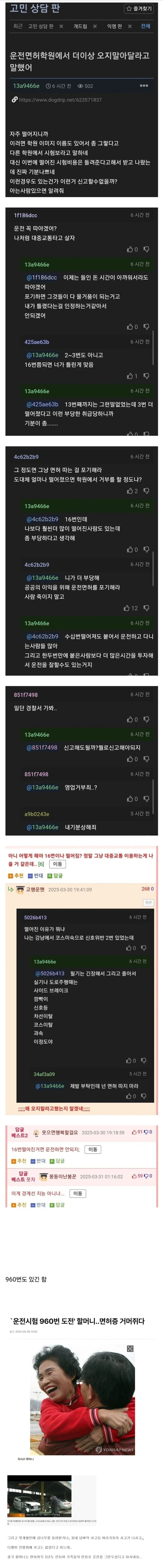 운전면허학원에서 반복해서 시험에 떨어진 수강생에게 더 이상 오지 말라고 했다는 익명 게시글과 댓글이 담긴 화면. 게시자는 시험 비용을 환불받았지만 불쾌하다며 신고 가능 여부를 묻고