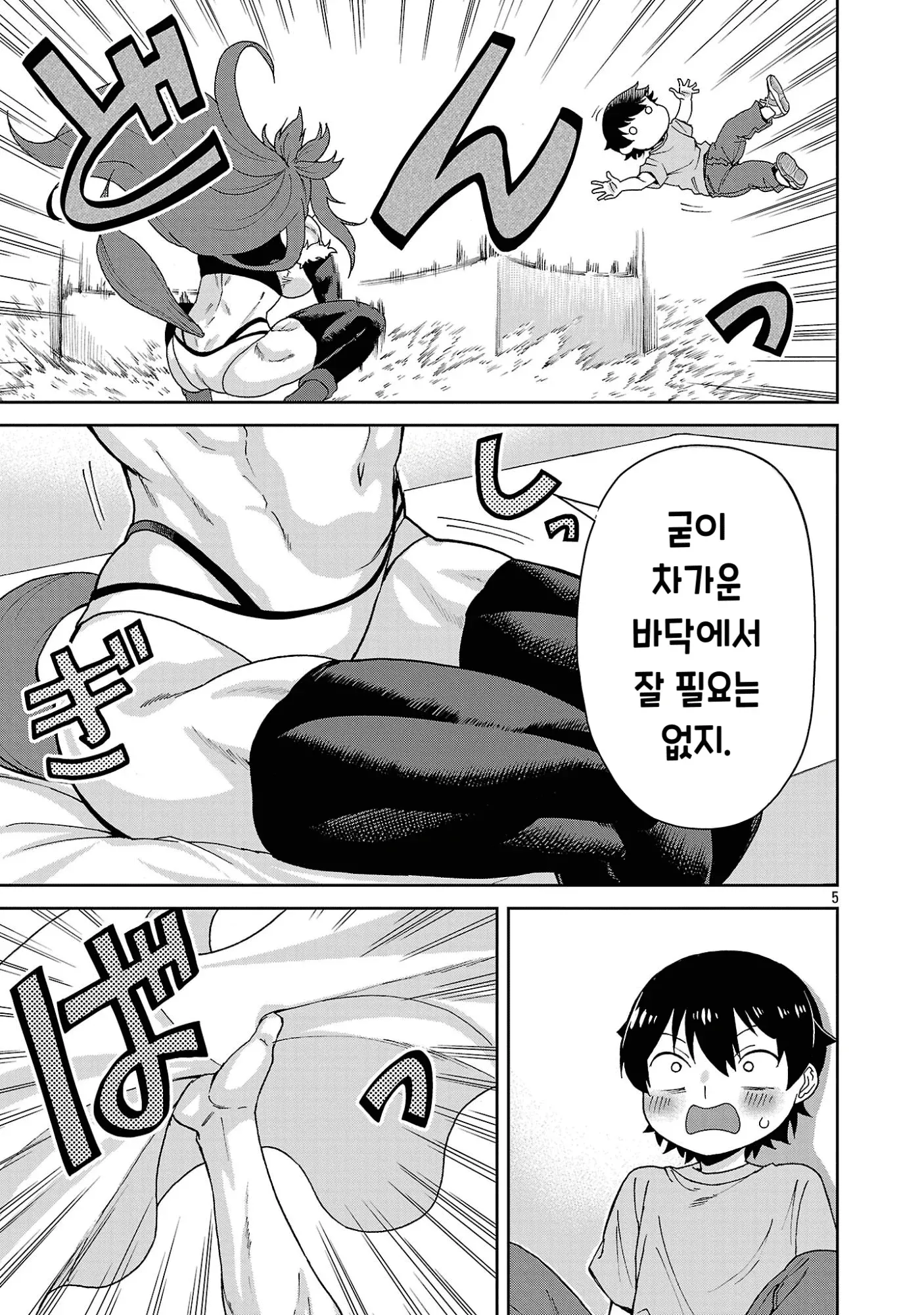 프로레벨 스토리는 만화를 우습게 보고 있다를 다룬 만화 이미지