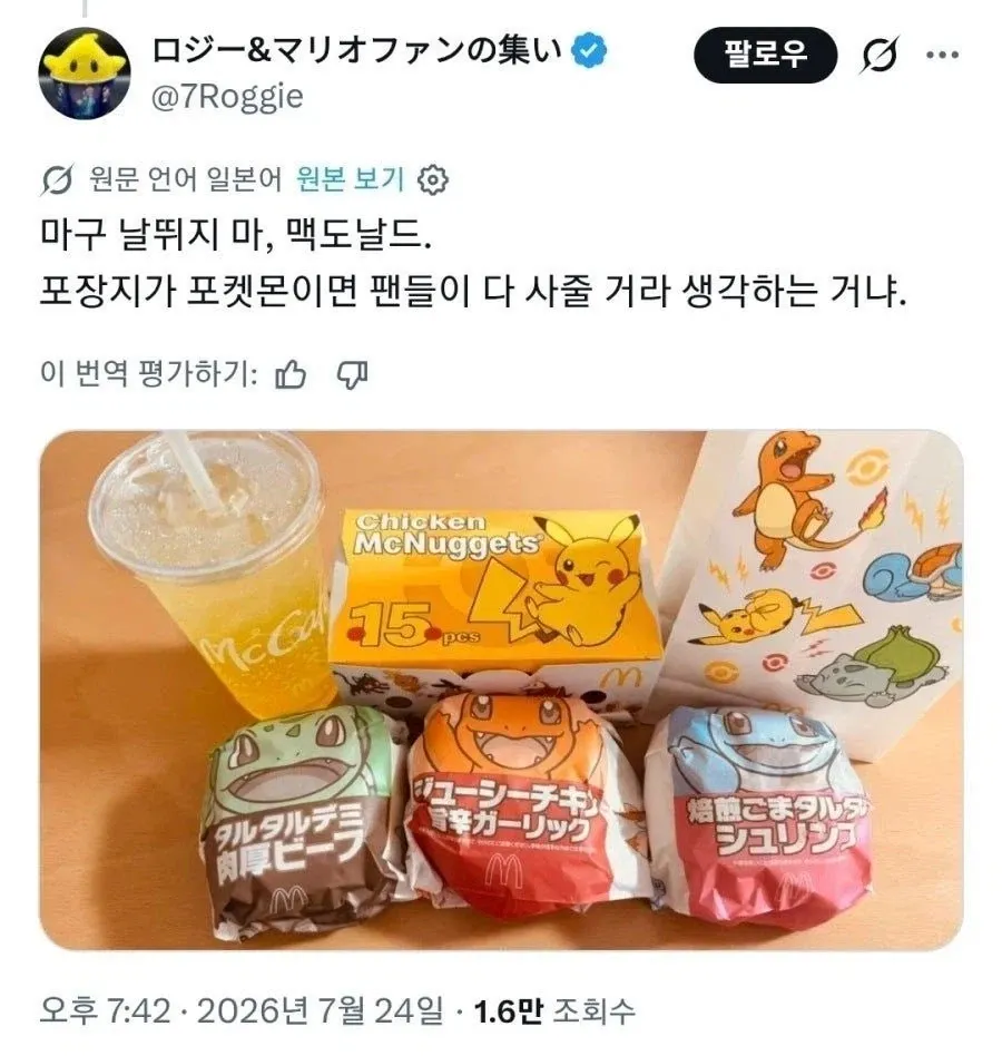 맥도날드 포장지가 포켓몬이면 팬들이 모두 사줄 거라 생각하느냐는 글.