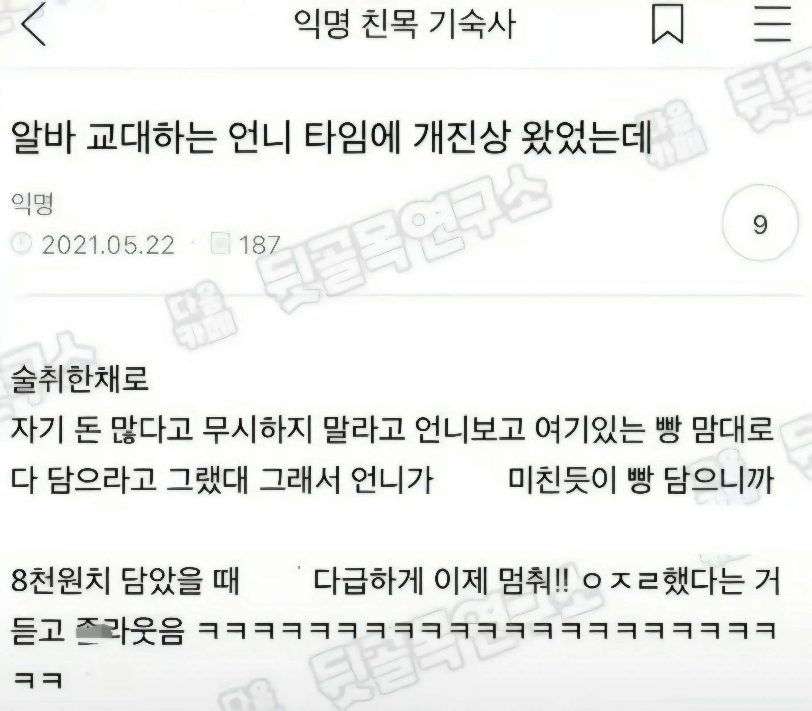 술 취한 손님이 빵을 마음껏 담으라 하자 알바생이 8천 원어치를 담은 사연