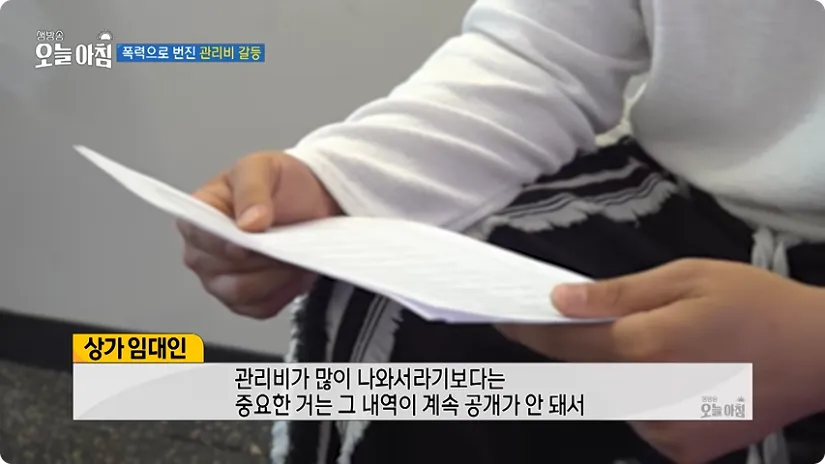 관리비 내역이 계속 공개되지 않아 문제를 제기하는 글
