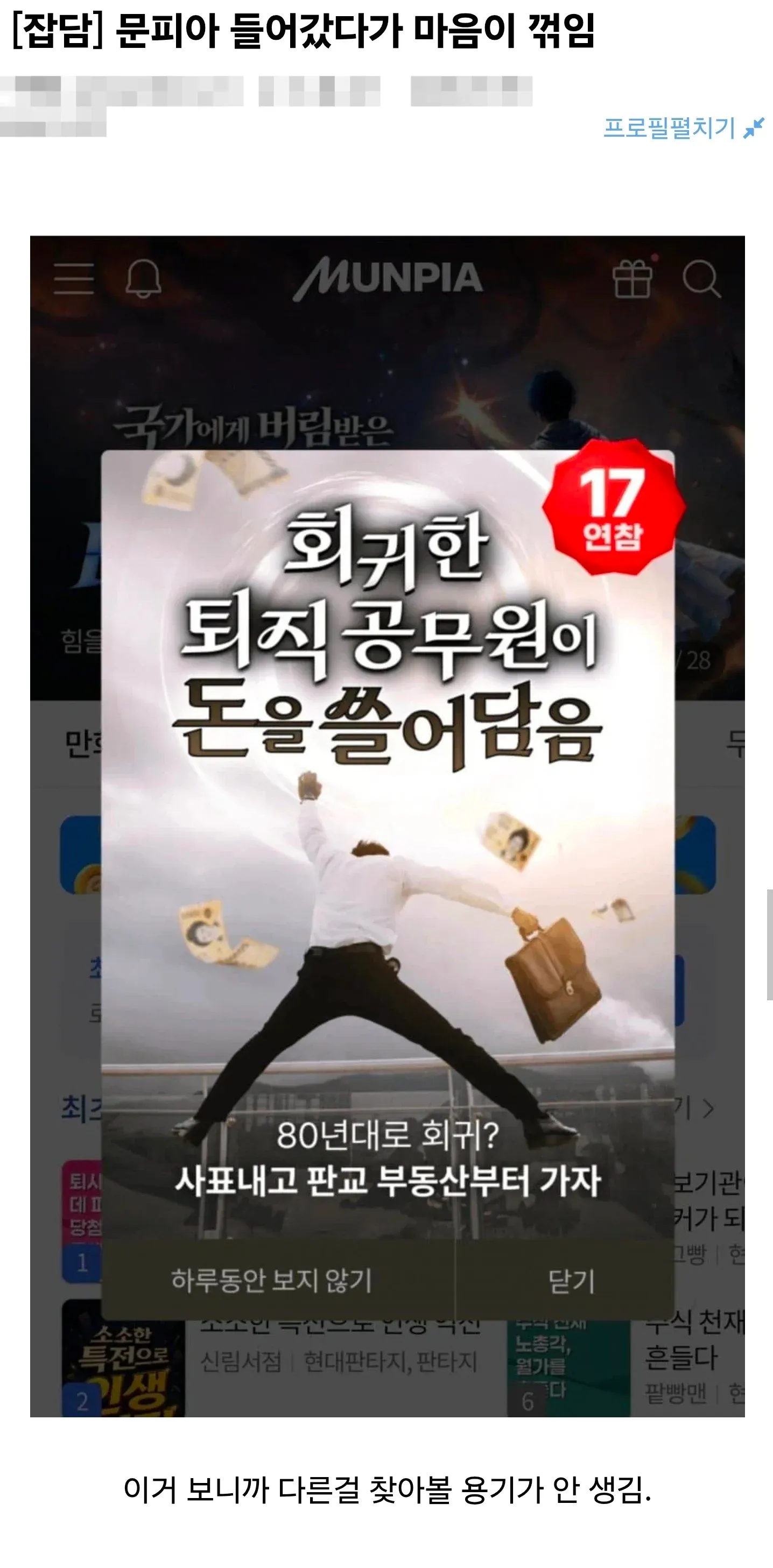 웹소설 사이트에서 실망해 판교 부동산을 알아보려는 내용의 게시글 화면.