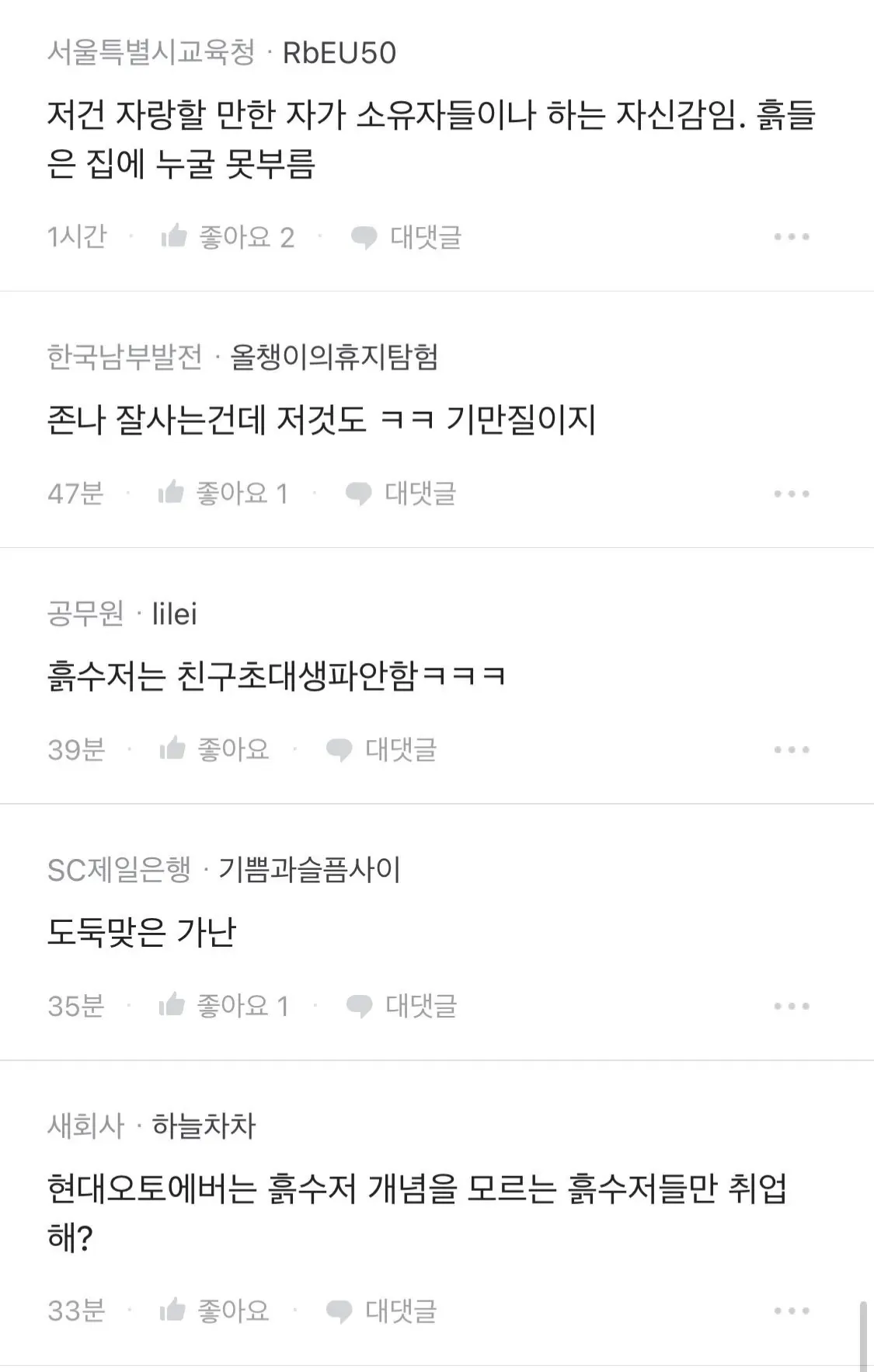 소셜미디어 게시물에 ‘초등학생 때 흙수저 생일파티 특징’이라는 제목과 빈곤을 조롱하는 댓글들이 달려 있다.
