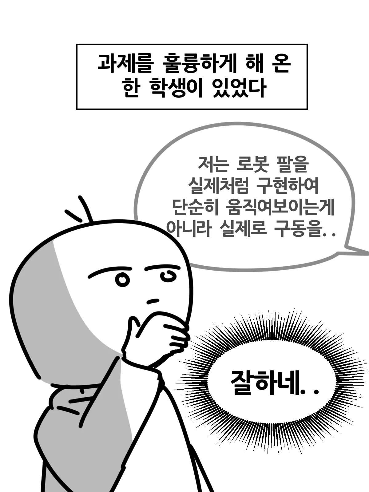 로봇 팔 과제를 시연하다 AI 사용이 들킨 대학생