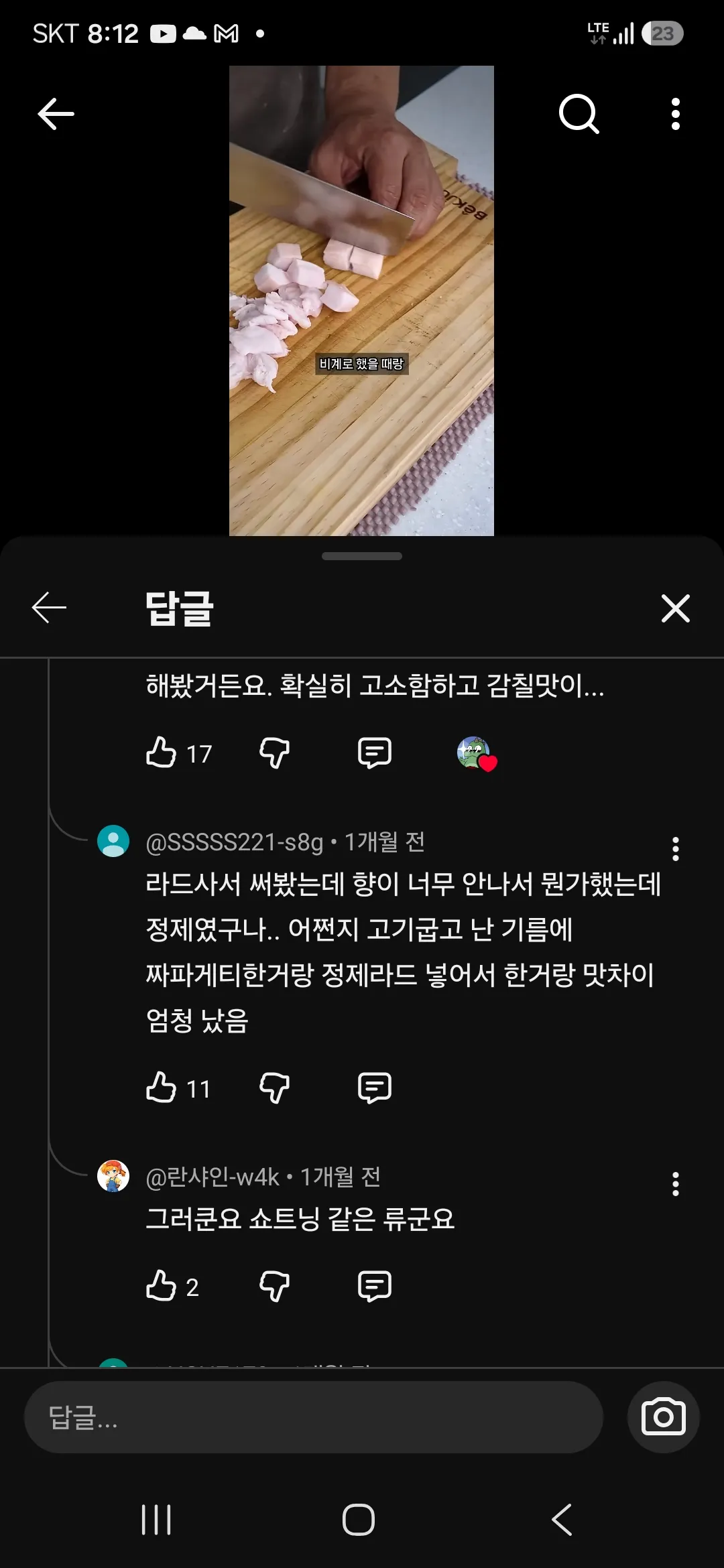 라드유에 대한 구매자 후기 댓글을 보여주는 화면