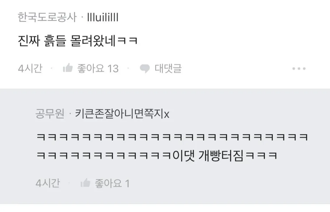 초등학생 때 흙수저 생일파티의 특징을 다룬 게시물로, 한국도로공사 표지와 흙이 몰려오는 장면을 빗대어 표현했으며 “진짜 흙들 몰려왔네ㅋㅋ” 등의 댓글이 달려 있다.