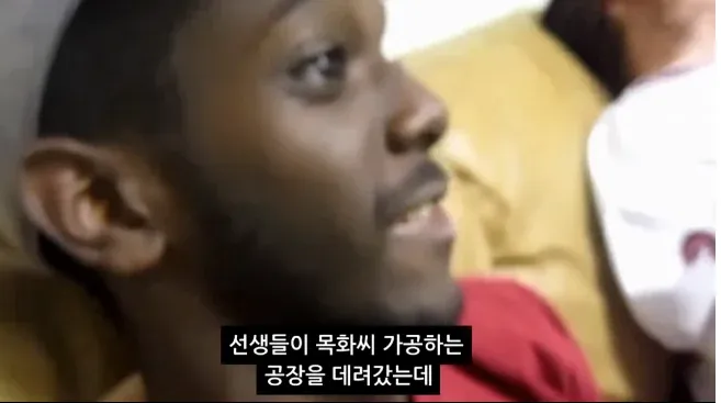선생님들이 흑인 아이들을 목화씨 가공 공장에 데려간 장면