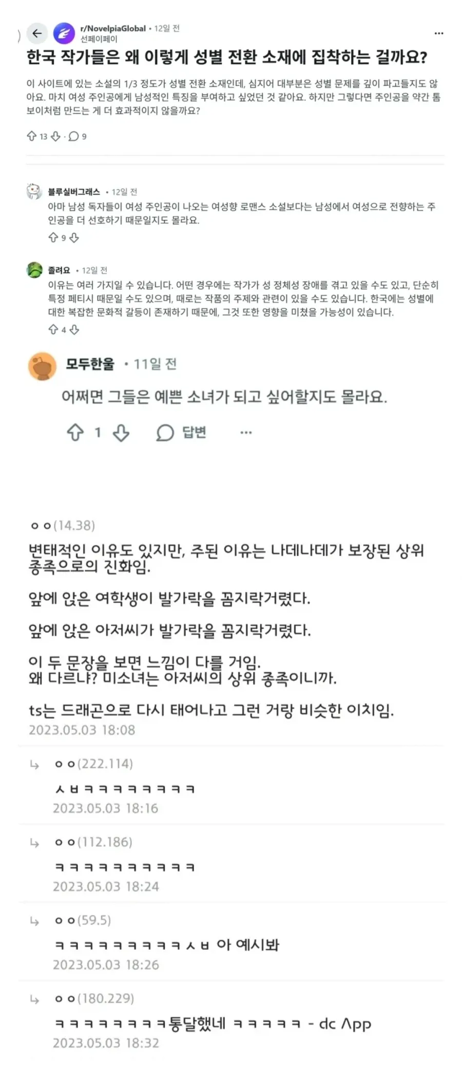 r/NovelpiaGlobal의 TS 소재 관련 게시물과 댓글을 담은 화면.