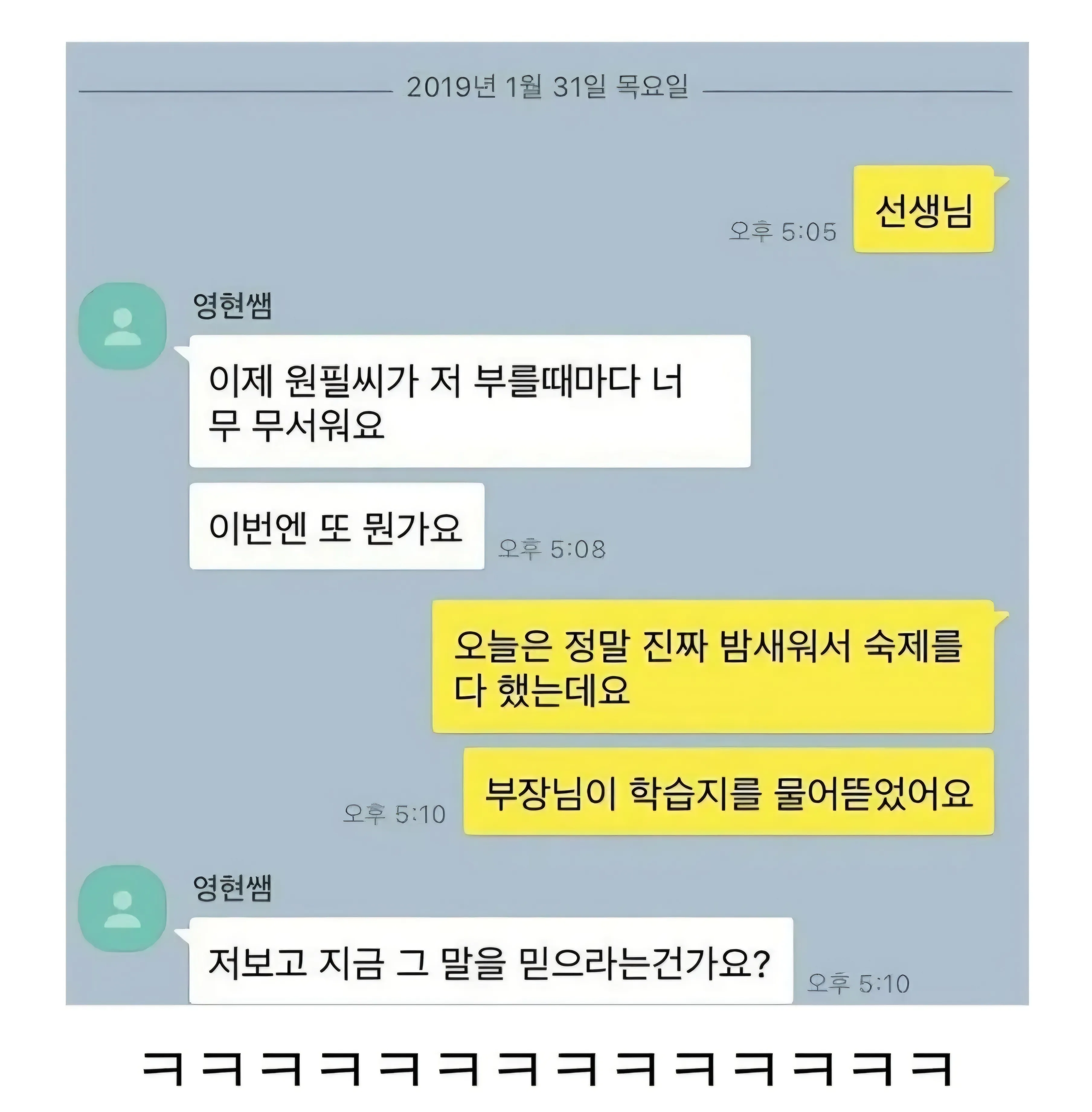 직장인 구몬쌤이 밤새 숙제를 했지만 부장님에게 믿기 어려운 말을 듣고 당황하는 장면.