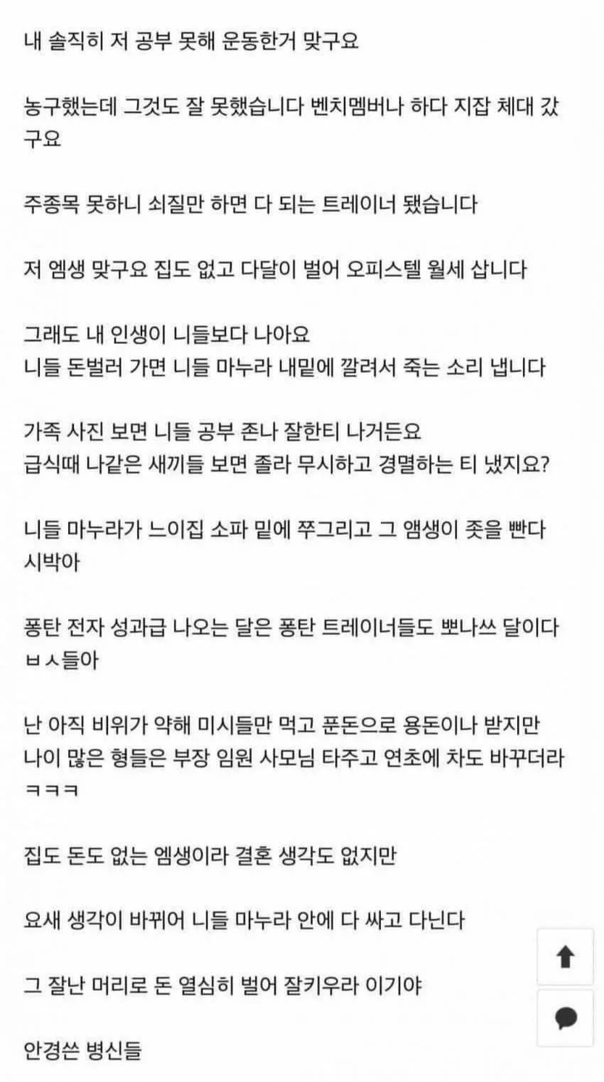 자칭 트레이너가 동탄과 여성 비하 발언을 담은 글 캡처
