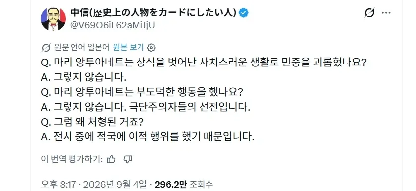 마리 앙투아네트 처형 이유를 설명하는 역사 문답 게시물