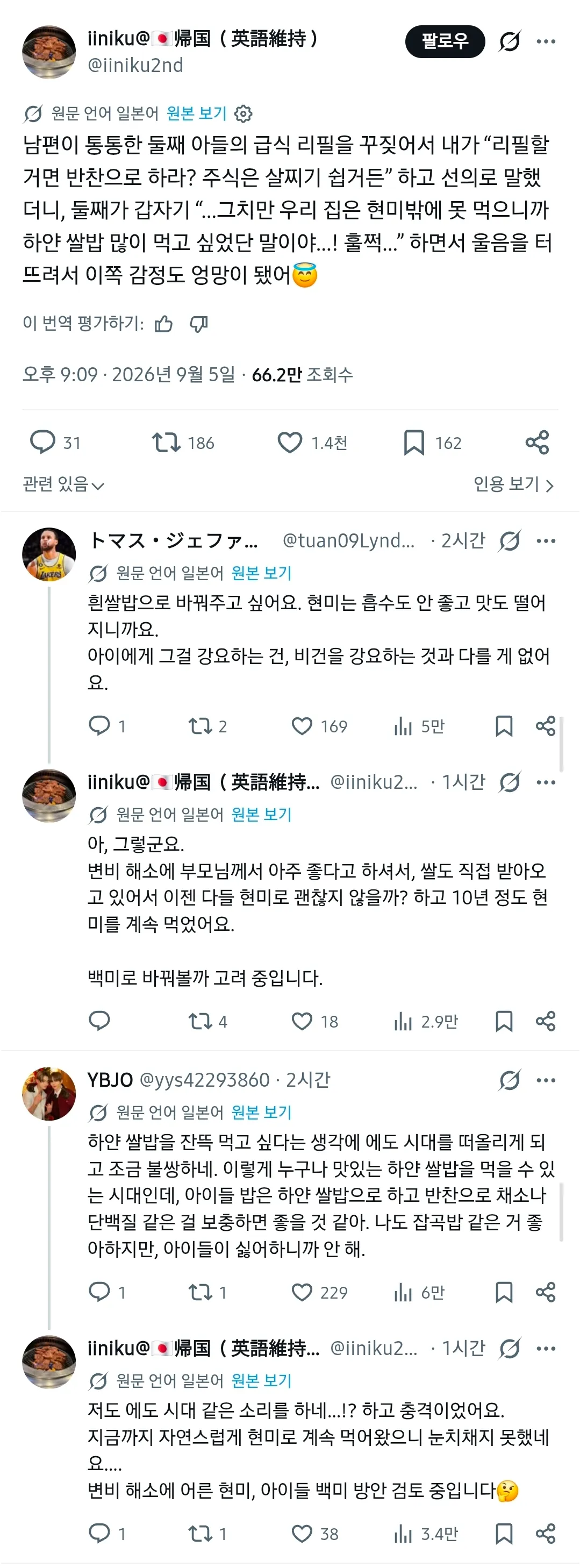 집에서 현미밥만 먹던 둘째가 급식에서 흰쌀밥을 리필한 사연을 담은 게시물.