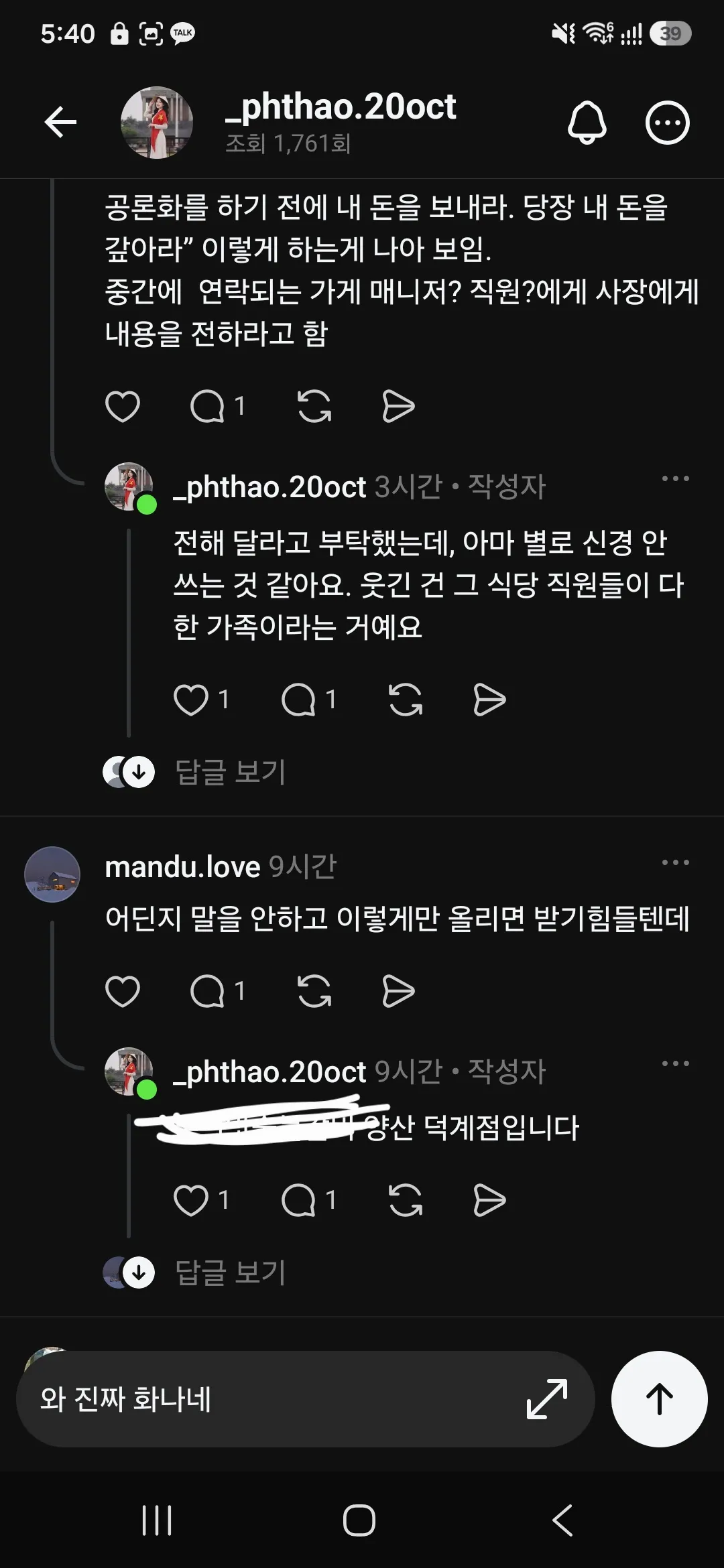 베트남 유학생이 식당 사장에게 돈을 받지 못했다고 호소하는 SNS 게시글 캡처 화면. 게시글에는 직원들에게 사장에게 내용을 전달해 달라고 요청한 내용과 식당 직원들이 모두 가족이라