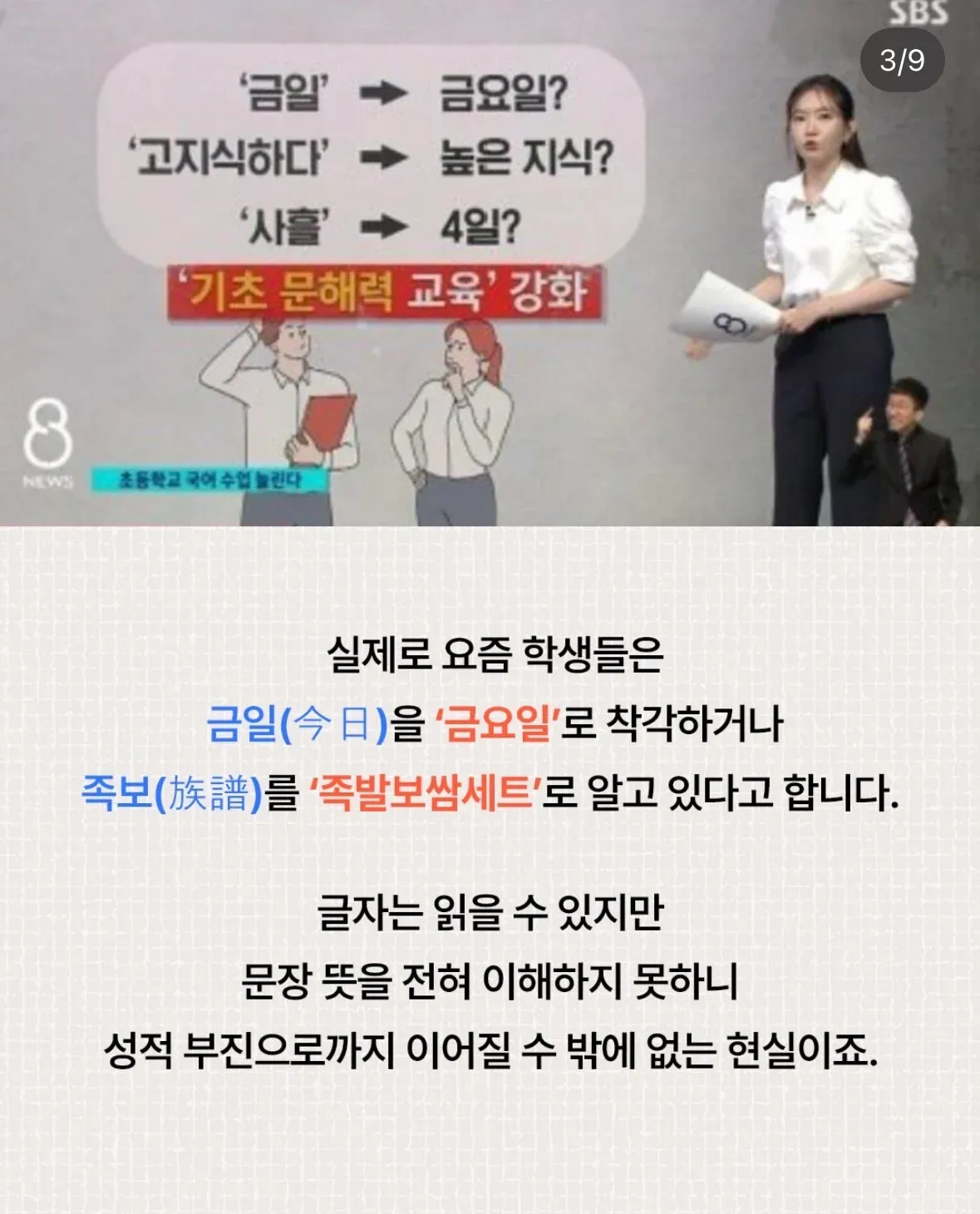 한자어 오해 사례와 2028 교육과정 한자교육 부활 안내