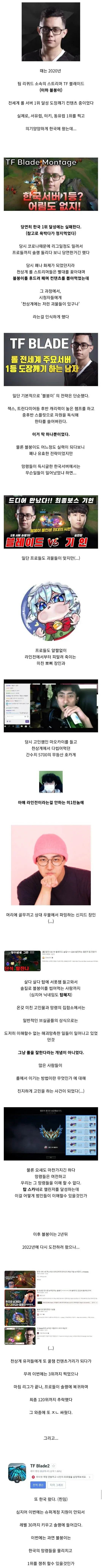 해외 선수 TF Blade가 리그 오브 레전드 한국 서버 1위에 도전하는 영상 썸네일