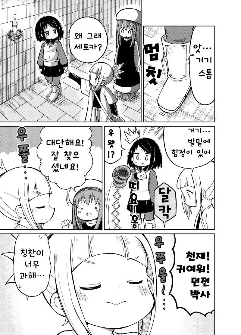 던전에서 두 인물이 대화하며 “대단해요!”, “귀여워!”라고 말하는 장면