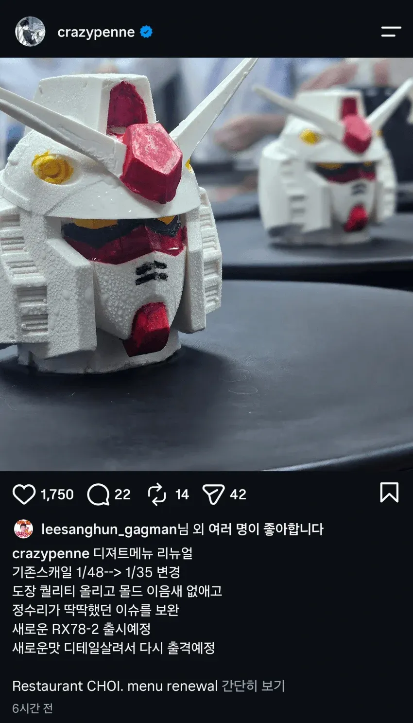 최현석 셰프의 건담 머리 모양 디저트와 메뉴 리뉴얼 안내 게시물