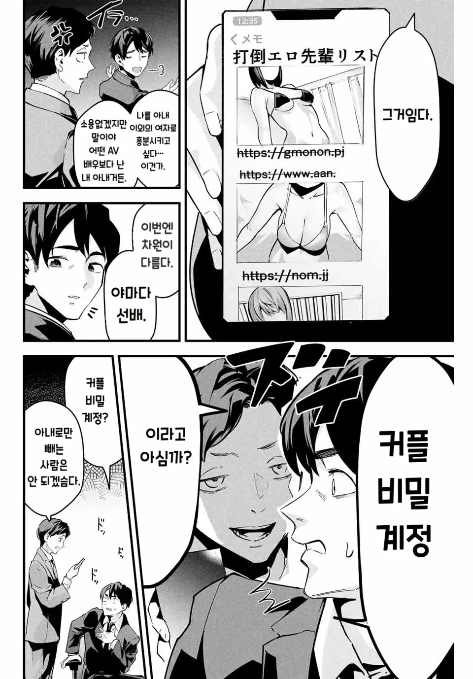 사랑스러운 아내의 뒷계정 만화 장면과 일본어 대사