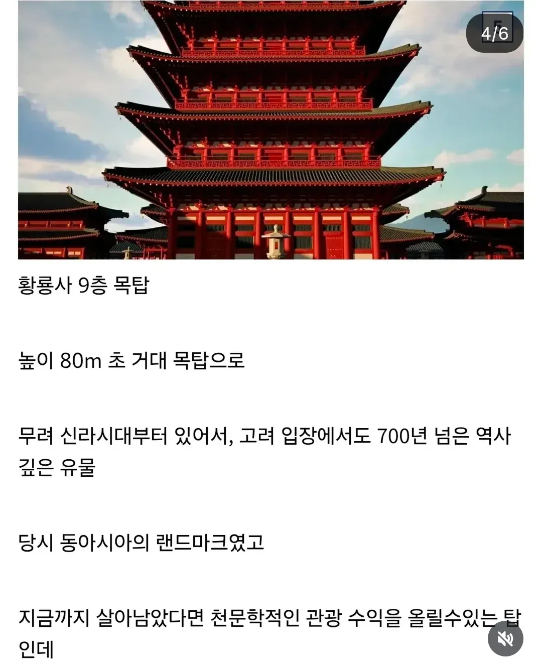 몽골 침입으로 불탄 황룡사 9층 목탑 터.