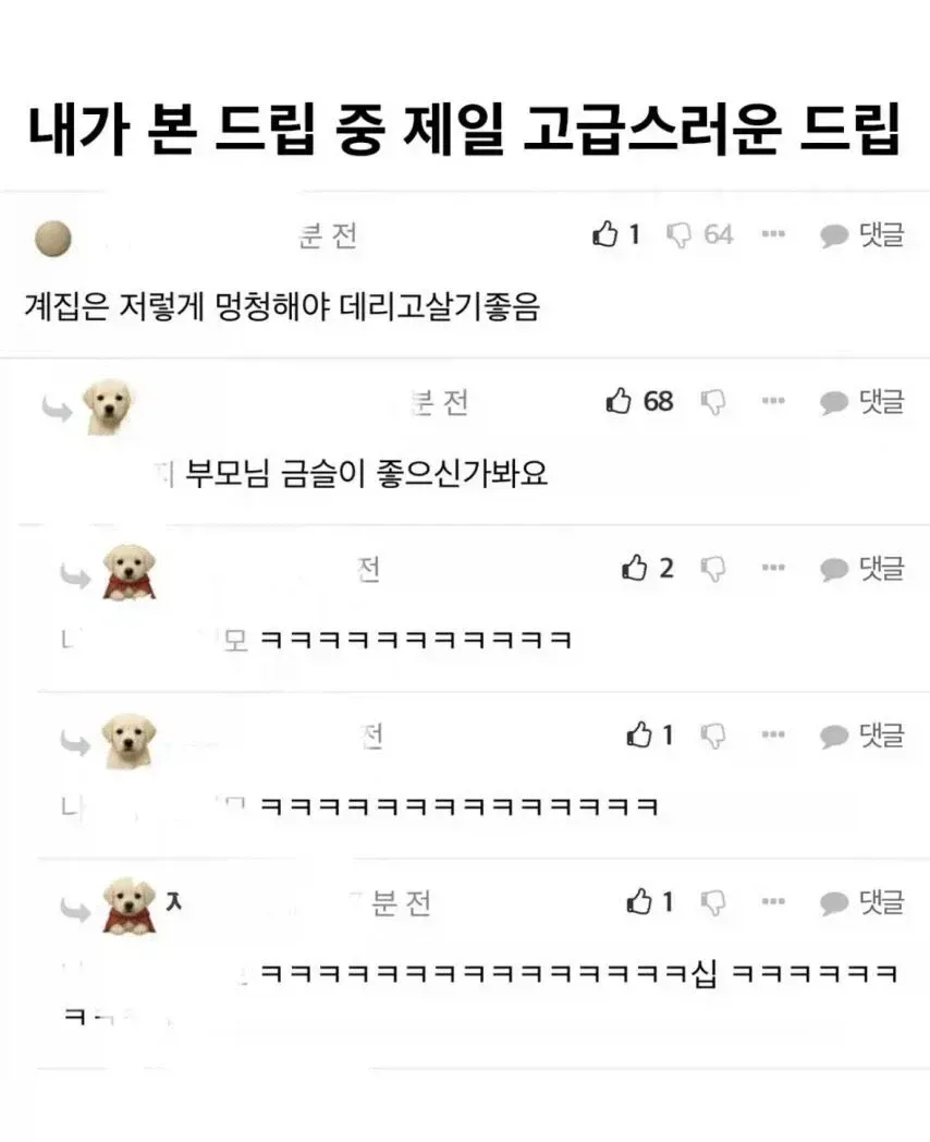 부모님의 금슬이 좋은 이유를 두고 웃는 댓글 모음