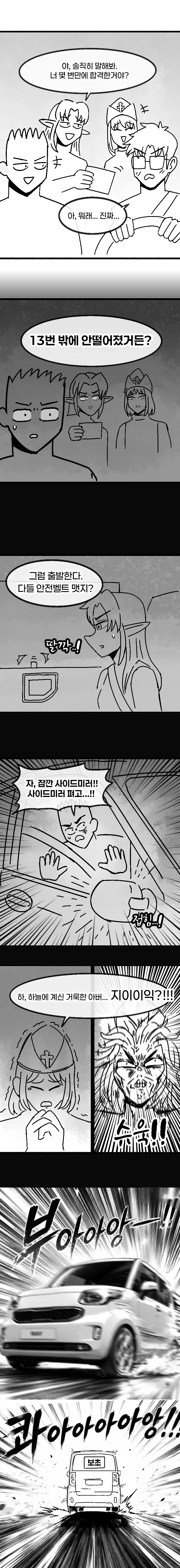 ```html
<img src="image.jpg" alt="첫차를 뽑은 용사가 안전벨트와 사이드미러를 확인하며 마왕 토벌을 떠나는 만화">
```
짧은 버전:
```html