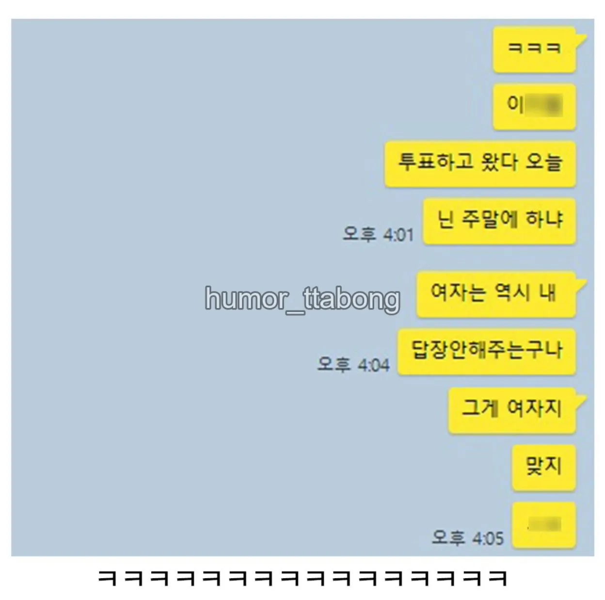 카카오톡 대화에 투표와 주말 약속 이야기가 담긴 화면