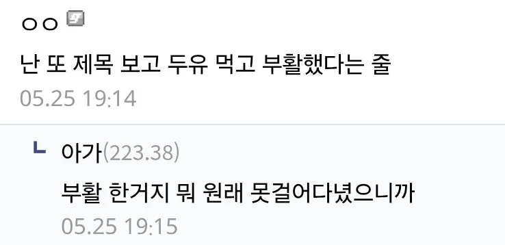 두유를 먹고 살아난 98세 할머니