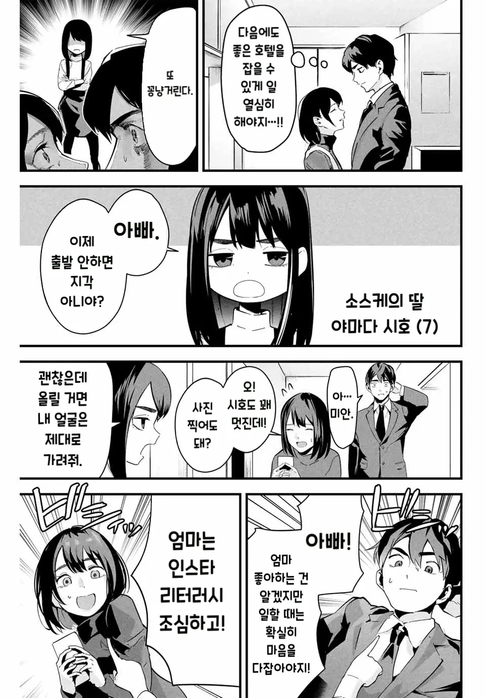 사랑스러운 아내의 뒷계정 만화 속 인물이 사진과 인스타그램에 대해 이야기하는 장면.