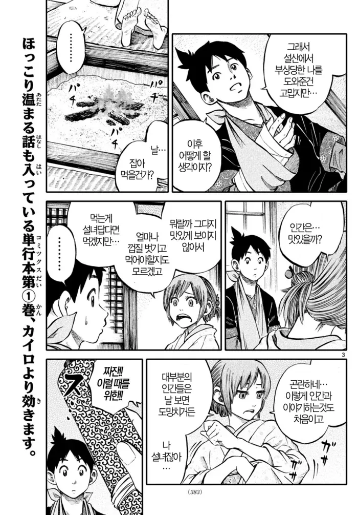 설산의 설녀 manhwa 장면, 눈 덮인 설산에서 인물을 바라보는 모습