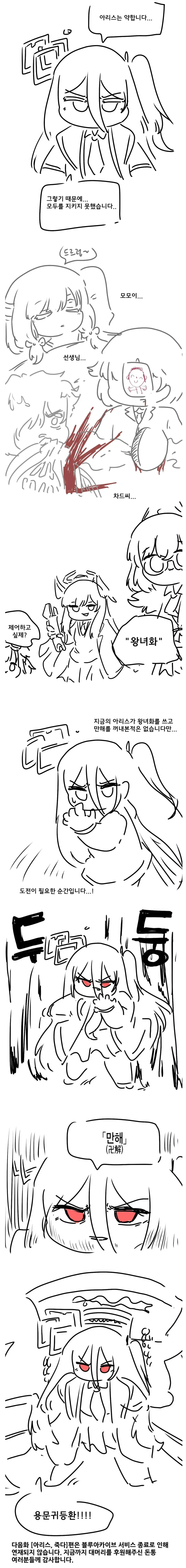 블아 만화: “똑똑히 봐라, 아무에게도 말하지 마라.”