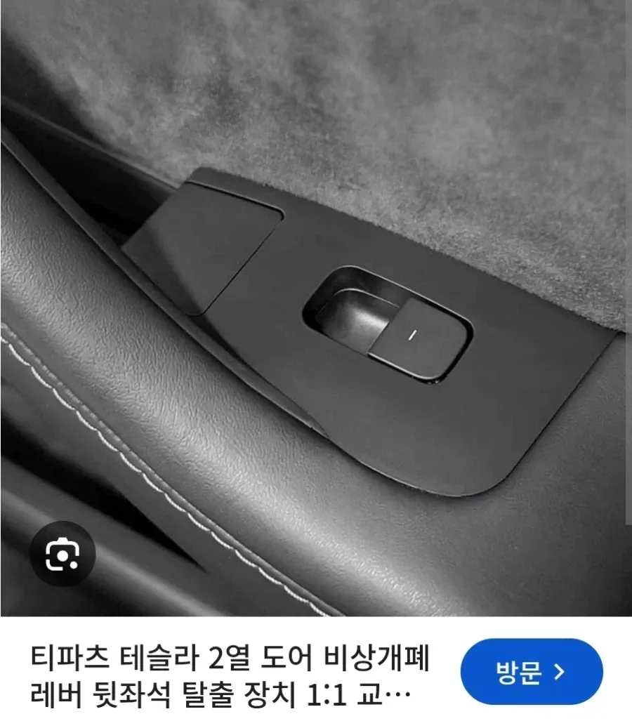 테슬라 뒷좌석 비상 개폐 레버와 탈출 장치 안내