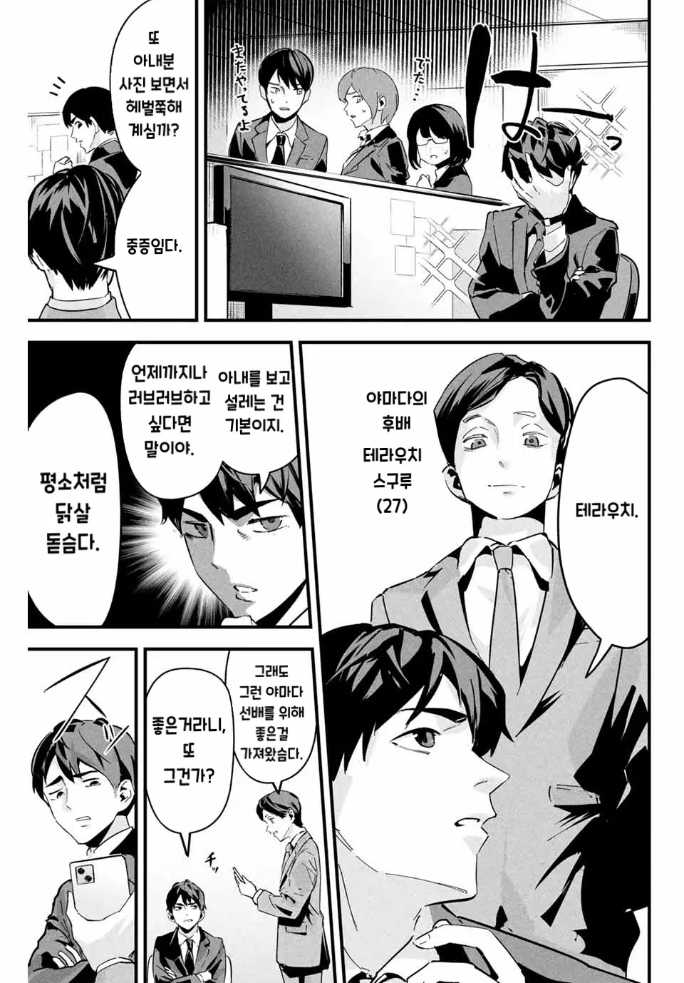 만화 속 아내와 후배가 대화를 나누는 장면. 아내를 향한 애정과 설렘을 이야기하며, 후배가 선배를 위해 준비한 것을 건넨다.