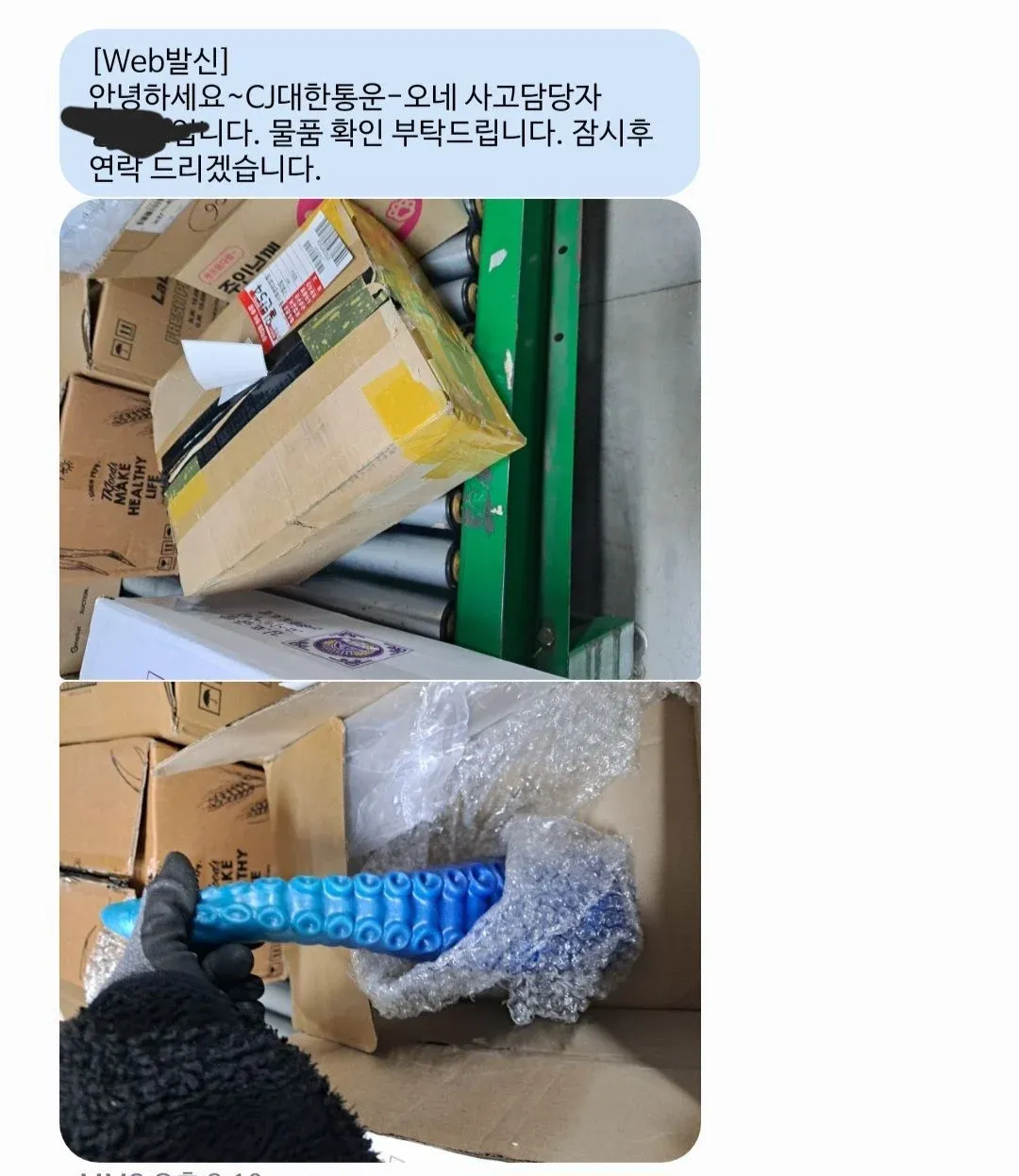배송 사고 현장과 물품 확인 안내 문구