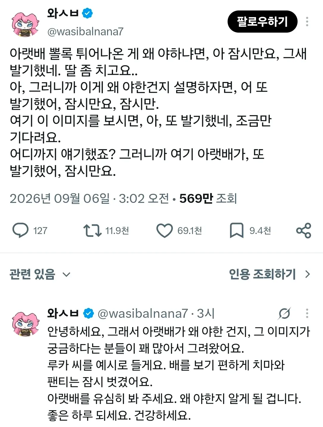 alt 텍스트:

> 한국어로 된 소셜 미디어 게시물 캡처. ‘어떤 한국인의 꼴림학 강의와 바벨탑’이라는 제목과 함께 캐릭터의 아랫배를 성적으로 해석하는 노골적인 설명이 적혀 있다